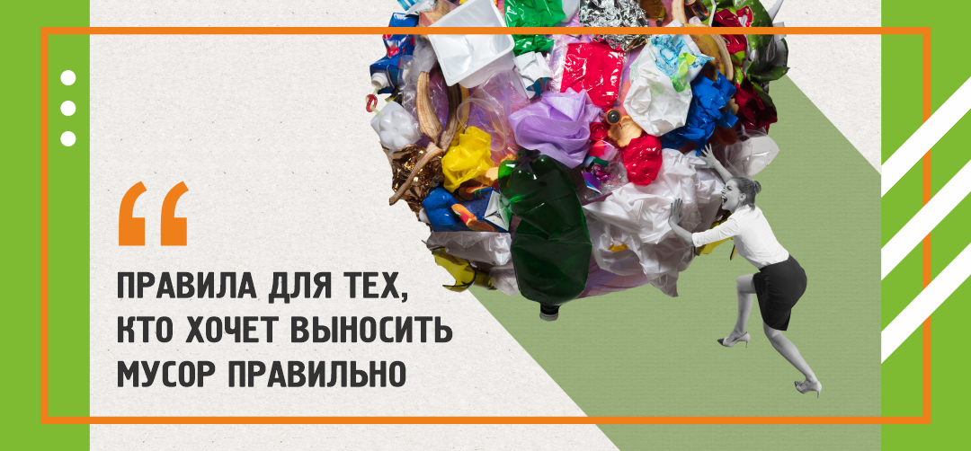 Статья Как выносить мусор экологично, сортировка мусора